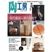 画像をギャラリービューアに読み込む, 季刊　陶工房　　８９
