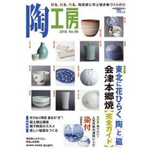 画像をギャラリービューアに読み込む, 季刊　陶工房　　９０
