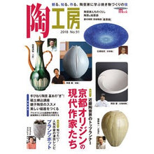 画像をギャラリービューアに読み込む, 季刊　陶工房　　９１
