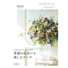 画像をギャラリービューアに読み込む, 季節の色合いを楽しむブーケ
