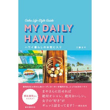 画像をギャラリービューアに読み込む, ハワイ暮らしのお気に入り　オアフ島ライフ

