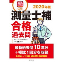 画像をギャラリービューアに読み込む, ’２０　測量士補合格過去問 pine bara yoichi '20 Surveyor exam past questions
