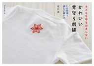 #堀川波 #かわいい背守り刺繍