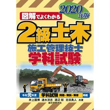 Load image into Gallery viewer, ’２０　２級土木施工管理技士　学科試験
