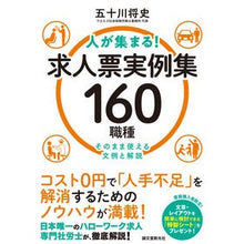 画像をギャラリービューアに読み込む, 人が集まる！求人票実例集　１６０職種
