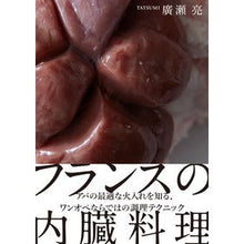 画像をギャラリービューアに読み込む, フランスの内臓料理
