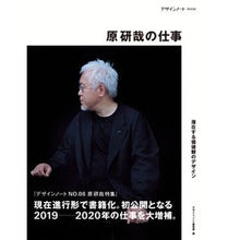 Load image into Gallery viewer, 原研哉の仕事
