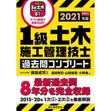 画像をギャラリービューアに読み込む, ’２１　１級土木施工管理技士過去問コンプ
