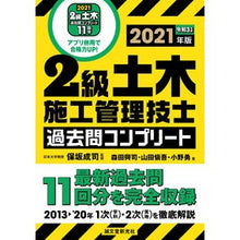 画像をギャラリービューアに読み込む, ’２１　２級土木施工管理技士過去問コンプ
