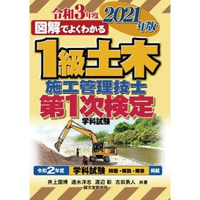 ’２１　１級土木施工管理技士第１次検定