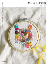 Load image into Gallery viewer, #ミムラトモミ #ダーニング刺繍 :9784416521854
