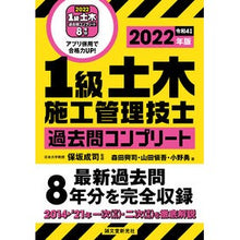画像をギャラリービューアに読み込む, ’２２　１級土木施工管理技士過去問コンプ
