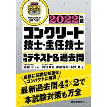 画像をギャラリービューアに読み込む, ’２２　コンクリート技士・主任技士合格テ

