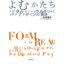 Load image into Gallery viewer, よむかたち　デジタルとフィジカルをつなぐ
