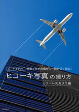 画像をギャラリービューアに読み込む, #ルーク・オザワ #ヒコーキ写真の撮り方ミラーレスカメラ編
