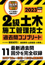 画像をギャラリービューアに読み込む, #保坂成司監修 #’２３２級土木施工管理技士過去問コンプ
