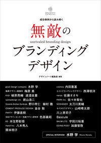 #デザインノート集部 #無敵のブランディングデザイン