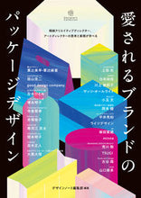 画像をギャラリービューアに読み込む, #デザインノート集部 #愛されるブランドのパッケージデザイン
