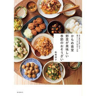 ＃船橋律子 ＃かもめ食堂野菜が美味しい季節のおそうざい ﾌﾅﾊｼﾘﾂｺ ●誠文堂新光社 :9784416524633