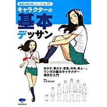 画像をギャラリービューアに読み込む, キャラクターの基本デッサン
