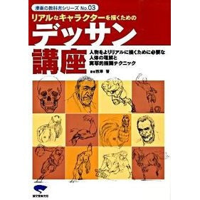 デッサン講座 Susumu Nishizawa