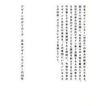 Load image into Gallery viewer, デザインのポリローグ　日本デザインセンタ
