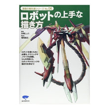 Load image into Gallery viewer, ロボットの上手な描き方
