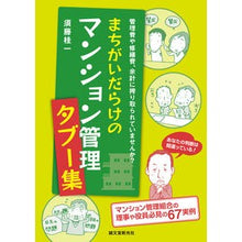 画像をギャラリービューアに読み込む, まちがいだらけのマンション管理タブー集
