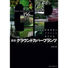 画像をギャラリービューアに読み込む, 最新　グラウンドカバープランツ
