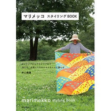画像をギャラリービューアに読み込む, マリメッコ　スタイリングＢＯＯＫ
