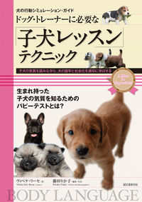 # V. Riesse # "Puppy Lessons" Technique