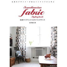 画像をギャラリービューアに読み込む, 北欧ファブリック　スタイリングブック
