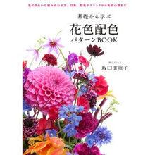 画像をギャラリービューアに読み込む, 基礎から学ぶ花色配色パターンＢＯＯＫ
