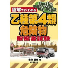 Load image into Gallery viewer, 平２７－２８　乙種第４類危険物取扱者試験
