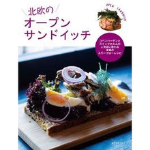 Load image into Gallery viewer, 北欧のオープンサンドイッチ
