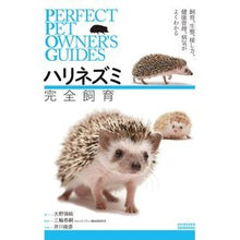 画像をギャラリービューアに読み込む, ハリネズミ完全飼育

