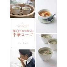 画像をギャラリービューアに読み込む, 毎日からだを調える中華スープ
