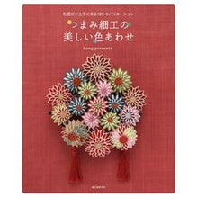 Load image into Gallery viewer, つまみ細工の美しい色あわせ Hompresense HONG Beautiful color combination of knob work
