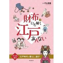 画像をギャラリービューアに読み込む, 財布でひも解く江戸あんない
