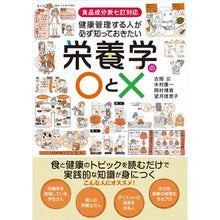 画像をギャラリービューアに読み込む, 栄養学の○と× Full hatadashi Nutritional ○ and ×

