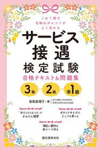 Load image into Gallery viewer, #坂尾眞理子 #サービス接遇検定試験３級・２級・準１級合
