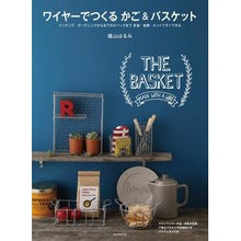 画像をギャラリービューアに読み込む, ワイヤーでつくるかご＆バスケット
