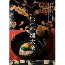 画像をギャラリービューアに読み込む, 江戸料理大全 Kuriyama Senshiro Encyclopedia of Edo cuisine
