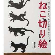 ねこ切り絵 Ryo Takagi