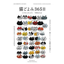 画像をギャラリービューアに読み込む, 猫ごよみ３６５日　今日はニャンの日？猫と
