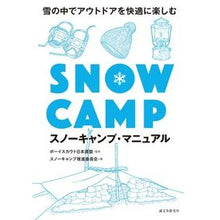 Load image into Gallery viewer, スノーキャンプ・マニュアル Voice Scout Renmei Snow camp manual
