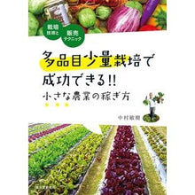 画像をギャラリービューアに読み込む, 多品目少量栽培で成功できる！！小さな農業
