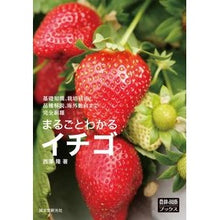 画像をギャラリービューアに読み込む, まるごとわかるイチゴ
