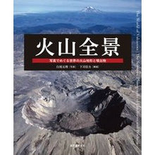 画像をギャラリービューアに読み込む, 火山全景－写真でめぐる世界の火山地形と噴
