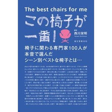 画像をギャラリービューアに読み込む, この椅子が一番！

